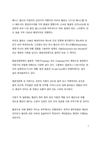 A+ 서평 흙의 전쟁을 읽고 나서-5