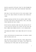 A+ 서평 흙의 전쟁을 읽고 나서-6