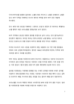 A+ 서평 흙의 전쟁을 읽고 나서-7