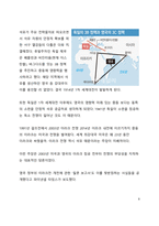 A+ 서평 흙의 전쟁을 읽고 나서-8