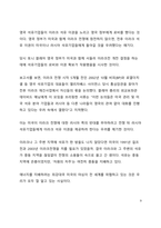 A+ 서평 흙의 전쟁을 읽고 나서-9