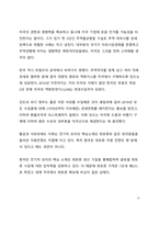 A+ 서평 흙의 전쟁을 읽고 나서-11