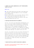 간호지도자론 2021 기말] 1. 훌륭한 지도자가 갖추어야 할 세 가지 조건 시간관리기술을 다각도로 기술하면서,간호지도자론 본인이 실생활에서 잘 하고 있는 것과 잘못하고 있는 것들을 짚어 보시오 간호지도자론 기말-6