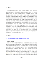 [2021 인간과사회][기말시험] 근래 한국사회에서 발생한 사회현상 중 ① 하나를 선택하여 묘사하고, ② 이 현상이 발생하게 된 사회구조적 요인을 밝히고, ③ 그 사회현상을 해결하기 위한 국가, 사회 또는 개인의 노력은 무엇이 있었는지 설명한 다음, ④ 이것이 자신의 삶에 어떠한 영향을 미치고 있는지 서술하시오.-3