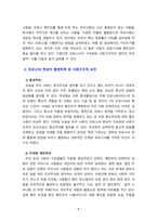 [2021 인간과사회][기말시험] 근래 한국사회에서 발생한 사회현상 중 ① 하나를 선택하여 묘사하고, ② 이 현상이 발생하게 된 사회구조적 요인을 밝히고, ③ 그 사회현상을 해결하기 위한 국가, 사회 또는 개인의 노력은 무엇이 있었는지 설명한 다음, ④ 이것이 자신의 삶에 어떠한 영향을 미치고 있는지 서술하시오.-5