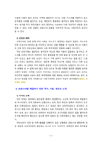 [2021 인간과사회][기말시험] 근래 한국사회에서 발생한 사회현상 중 ① 하나를 선택하여 묘사하고, ② 이 현상이 발생하게 된 사회구조적 요인을 밝히고, ③ 그 사회현상을 해결하기 위한 국가, 사회 또는 개인의 노력은 무엇이 있었는지 설명한 다음, ④ 이것이 자신의 삶에 어떠한 영향을 미치고 있는지 서술하시오.-6