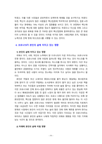 [2021 인간과사회][기말시험] 근래 한국사회에서 발생한 사회현상 중 ① 하나를 선택하여 묘사하고, ② 이 현상이 발생하게 된 사회구조적 요인을 밝히고, ③ 그 사회현상을 해결하기 위한 국가, 사회 또는 개인의 노력은 무엇이 있었는지 설명한 다음, ④ 이것이 자신의 삶에 어떠한 영향을 미치고 있는지 서술하시오.-9