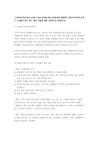 노인간호학 2021 기말 1. 노화에 대한 사회학적 이론 중 지속이론(continuity theory) 2. 골반강근육운동 3. 수면장애를 호소하는 노인에게 적용할 수 있는 수면위생  4. 심박출량 감소의 건강문제를 지닌 노인환자에게 적합한 간호중재 - 방송통신대 노인간호학-3