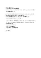 지역사회간호학 기말 2021) 1.지역사회간호사업 우선순위선정기법 BPRS 방법 2.투입-산출모형에 따른 분류 방법,지역사회간호학 목표가 갖추어야할 기준 SMART 3.지역사회간호사의 주요 역할 분류 4.지역사회 통합건강증진사업 기존 국고보조사업의 특성 비교, 지역사회 통합건강증진사업 기본 방향 5.전문간호사 주요 역할, 활동 현황, 향후 발전 방향 전망-2