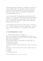 지역사회간호학 기말 2021) 1.지역사회간호사업 우선순위선정기법 BPRS 방법 2.투입-산출모형에 따른 분류 방법,지역사회간호학 목표가 갖추어야할 기준 SMART 3.지역사회간호사의 주요 역할 분류 4.지역사회 통합건강증진사업 기존 국고보조사업의 특성 비교, 지역사회 통합건강증진사업 기본 방향 5.전문간호사 주요 역할, 활동 현황, 향후 발전 방향 전망-9