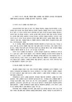 교과교육론3공통) 개정누리과정적용에 따른 교육계획안작성시 강조되는 고려점을 논리적으로 서술하시오0k-10