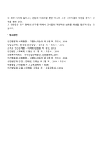 영유아 교사-부모의 효율적 의사소통을 위한 몇 가지 지침-4