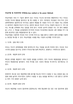 무승부법 및 비권위적인 방법-1