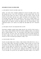 보육시설에서의 부모교육 프로그램의 문제점-2