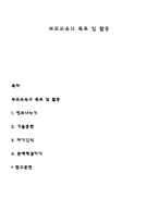 부모교육의 목표 및 활동-1