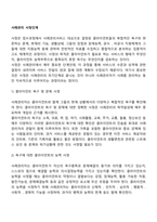 사례관리 사정단계-2
