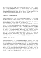 사례관리 사정단계-3