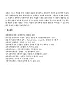 사례관리 사정단계-4