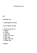 사회복지실천 윤리-1