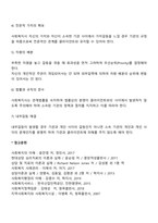 사회복지실천 윤리-4