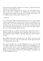 사회복지의 동기(상호부조적 동기, 종교적 동기, 정치적 동기, 경제적 동기, 이념적 동기)-2