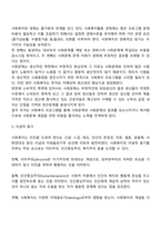 사회복지의 동기(상호부조적 동기, 종교적 동기, 정치적 동기, 경제적 동기, 이념적 동기)-3