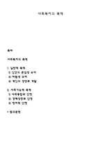 사회복지의 목적-1