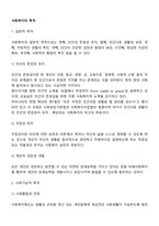 사회복지의 목적-2