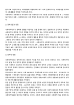 사회복지의 목적-3