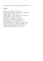사회복지의 목적-4