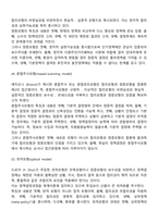 사회복지정책결정의 이론모형(합리모형, 만족모형, 점증모형, 혼합주사모형, 최적모형)-3