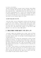 성사랑사회 기말 2021년 방송대] 우리사회의 저출산(저출생) 문제와 인구감소 현상의 양상과 이를 해결하기 위한 정부의 노력, 이러한 문제와 해결 노력을 재생산정치의 관점에서 비판적으로 서술 -성사랑사회, 성사랑사회 기말, 성사랑사회-7