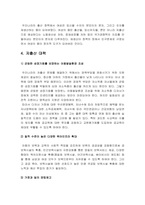 성사랑사회 기말 2021년 방송대] 우리사회의 저출산(저출생) 문제와 인구감소 현상의 양상과 이를 해결하기 위한 정부의 노력, 이러한 문제와 해결 노력을 재생산정치의 관점에서 비판적으로 서술 -성사랑사회, 성사랑사회 기말, 성사랑사회-10