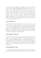 성사랑사회 기말 2021년 방송대] 우리사회의 저출산(저출생) 문제와 인구감소 현상의 양상과 이를 해결하기 위한 정부의 노력, 이러한 문제와 해결 노력을 재생산정치의 관점에서 비판적으로 서술 -성사랑사회, 성사랑사회 기말, 성사랑사회-11