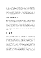 성사랑사회 기말 2021년 방송대] 우리사회의 저출산(저출생) 문제와 인구감소 현상의 양상과 이를 해결하기 위한 정부의 노력, 이러한 문제와 해결 노력을 재생산정치의 관점에서 비판적으로 서술 -성사랑사회, 성사랑사회 기말, 성사랑사회-12
