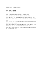 성사랑사회 기말 2021년 방송대] 우리사회의 저출산(저출생) 문제와 인구감소 현상의 양상과 이를 해결하기 위한 정부의 노력, 이러한 문제와 해결 노력을 재생산정치의 관점에서 비판적으로 서술 -성사랑사회, 성사랑사회 기말, 성사랑사회-13
