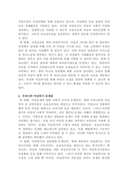 [여성복지론]우리나라 여성복지의 문제점을 분석하고, 여성복지의 개선점과 발전방향을 서술하세요-3
