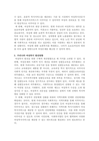 [여성복지론]우리나라 여성복지의 문제점을 분석하고, 여성복지의 개선점과 발전방향을 서술하세요-4