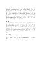 [여성복지론]우리나라 여성복지의 문제점을 분석하고, 여성복지의 개선점과 발전방향을 서술하세요-5