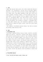 [교육사회학]신자유주의 교육정책에 따른 학교선택제에 대한 본인의 관점(긍정적 또는 부정적 견해)을 교육평등과 관련하여 제시하시오-2