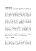 [사회복지법제]사회복지사의 법적, 지위와 권한에 대해 설명하고, 종사원들의 생존권차원에서 노동조합의 필요성에 대해 사례를 들어 제시하시오-3