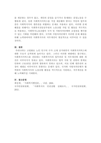 [사회복지법제]사회복지사의 법적, 지위와 권한에 대해 설명하고, 종사원들의 생존권차원에서 노동조합의 필요성에 대해 사례를 들어 제시하시오-5