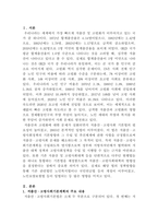 [사회복지법제론]저출산·고령사회기본법의 입법배경과 기본방향에  대하여 논하시오-2