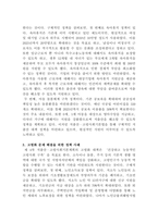[사회복지법제론]저출산·고령사회기본법의 입법배경과 기본방향에  대하여 논하시오-4