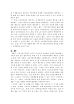 [사회복지법제론]저출산·고령사회기본법의 입법배경과 기본방향에  대하여 논하시오-5