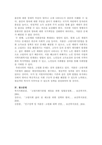 [사회복지법제론]저출산·고령사회기본법의 입법배경과 기본방향에  대하여 논하시오-6