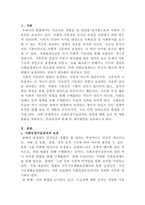 [사회복지법제]사회보장에 관련된 수급권자의 보호와 제한에 해당하는 법규를 제시하고, 그 문제점과 개선방안을 서술하세요-2
