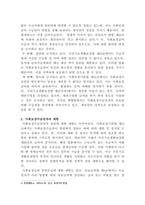 [사회복지법제]사회보장에 관련된 수급권자의 보호와 제한에 해당하는 법규를 제시하고, 그 문제점과 개선방안을 서술하세요-3
