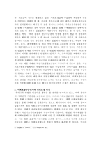 [사회복지법제]사회보장에 관련된 수급권자의 보호와 제한에 해당하는 법규를 제시하고, 그 문제점과 개선방안을 서술하세요-4