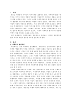[사회복지학개론]사회복지 발달과정에 있어서 국가개입의 필요성에 대하여 다음을 기준으로 보고서를 제출하시기 바랍니다-2